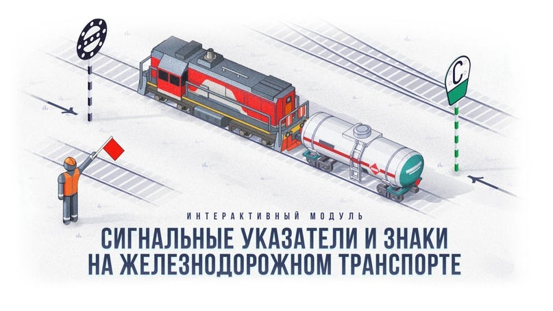  Сигнальные указатели