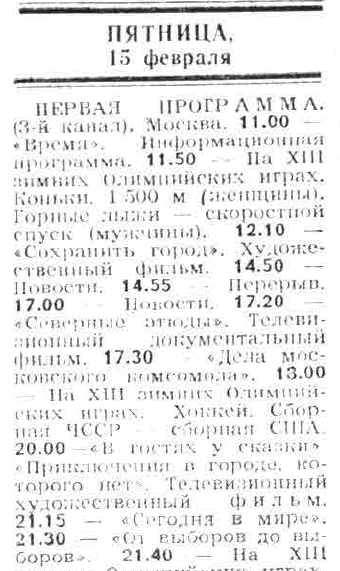 Из областной газеты от 9 февраля 1980 года