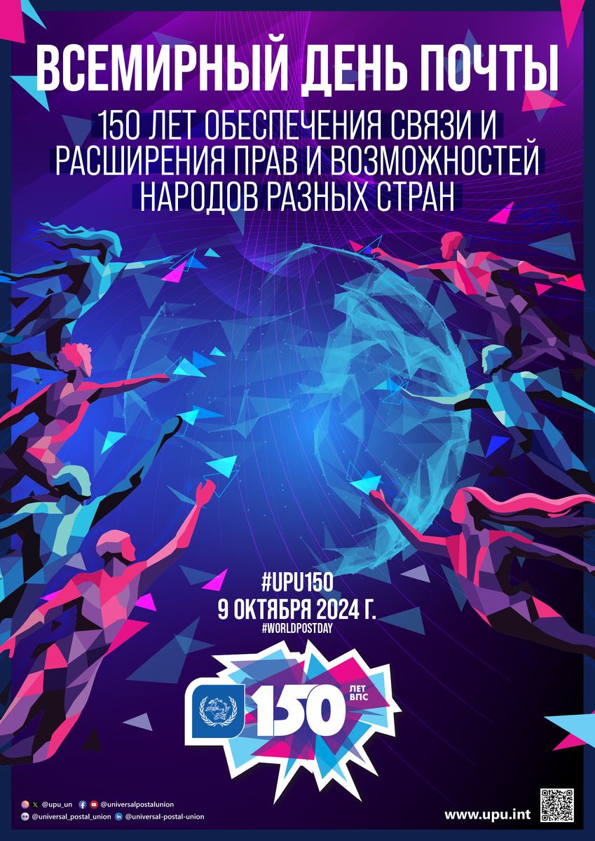 Постер 2024 г. с сайта ООН