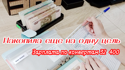 🤩Распределение бюджета по конвертам Октябрь 💸Метод конвертов