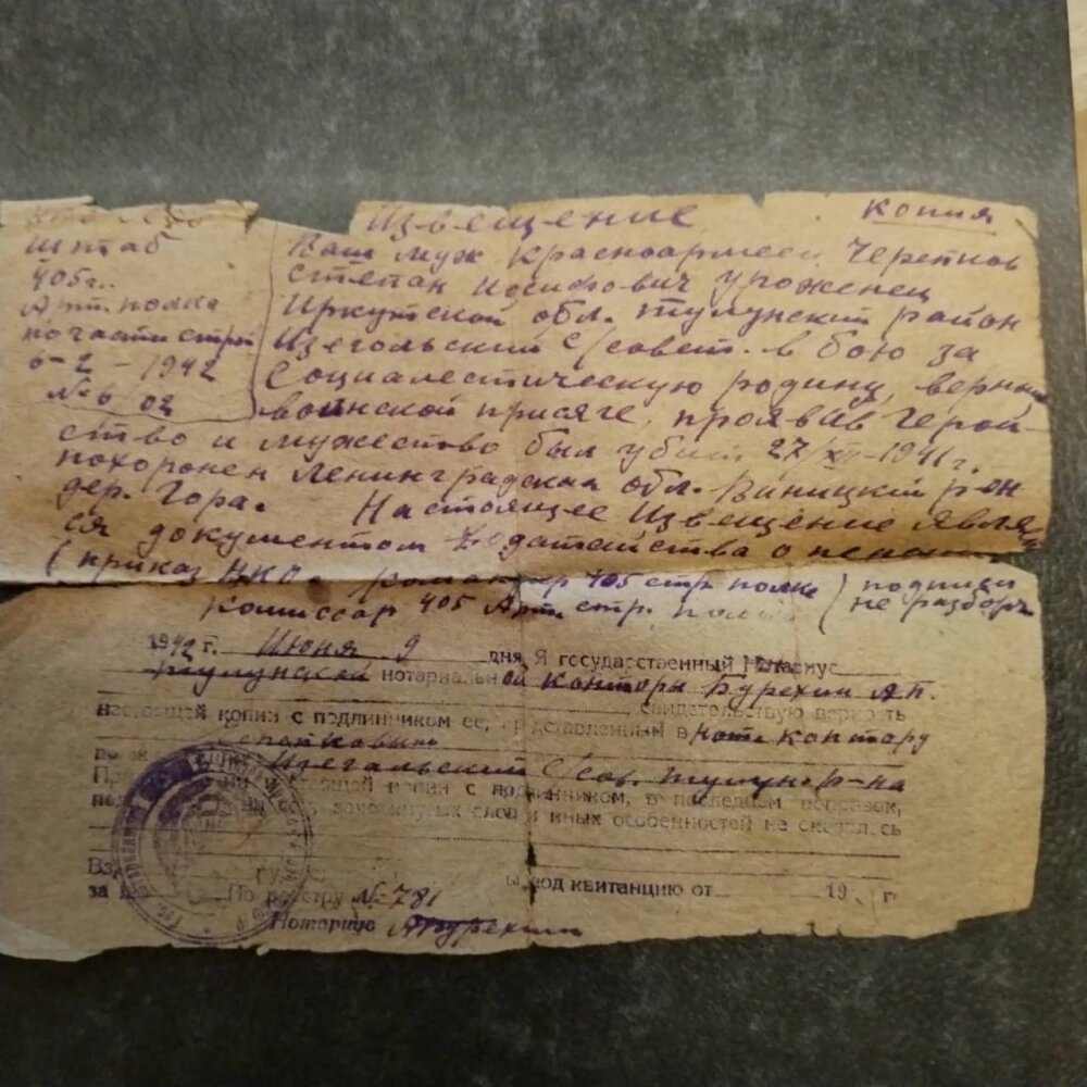    Похоронка из семейного архива. Фото: предоставлено АиФ-Иркутск героями публикации.