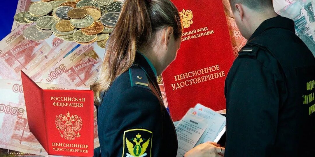 Как защитить свою пенсию от приставов: подробный разбор