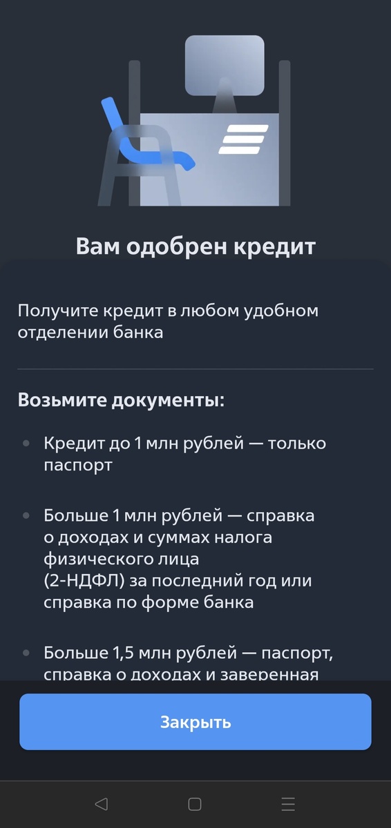 Скрин из приложения банка ВТБ
