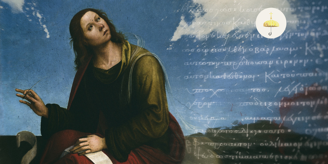 Святой Иоанн Богослов. Сын грома и любимый ученик Христа