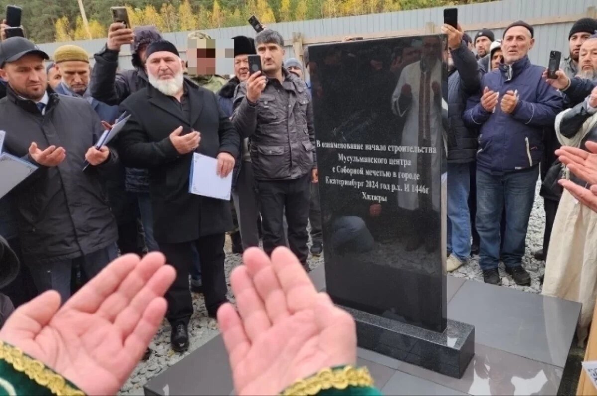    В Екатеринбурге заложен первый камень будущего духовного центра мусульман