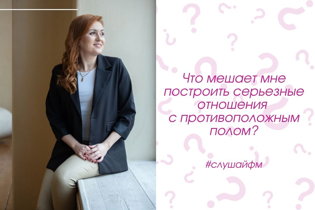 Психология отношений