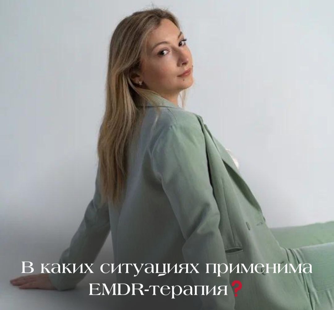 Клинический психолог и EMDR-терапевт Мария Сигарева