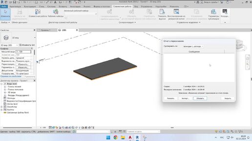 Как Revit предупреждает об ошибках?