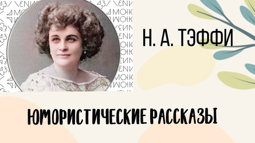 Аудио рассказы. Любительское чтение. Читает не профессионал. Русская литература. Об авторе в описании к этому видео.