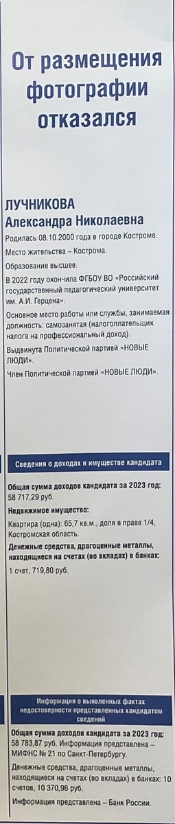 Скан из паблика в ВК муниципального совета