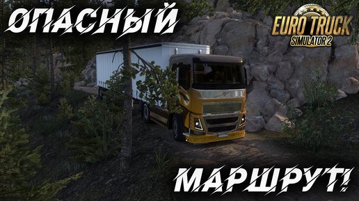 ОПАСНЫЙ МАРШРУТ! | RPM - Rheinland & Pfalz 1:1 | Euro Truck Simulator 2 |