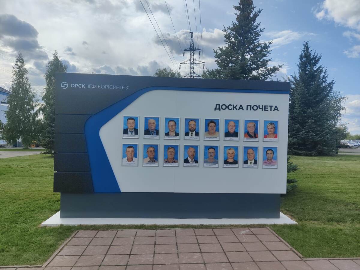доска почета от Северной короны