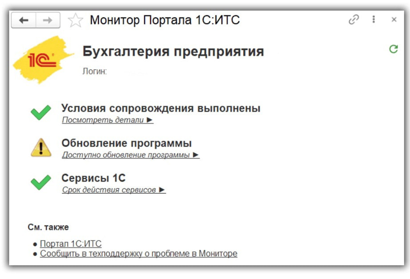 Обновление 1с. Портал 1с итс. Портал пользователей 1с. Система 1с итс что это. Информационная система 1с:итс.