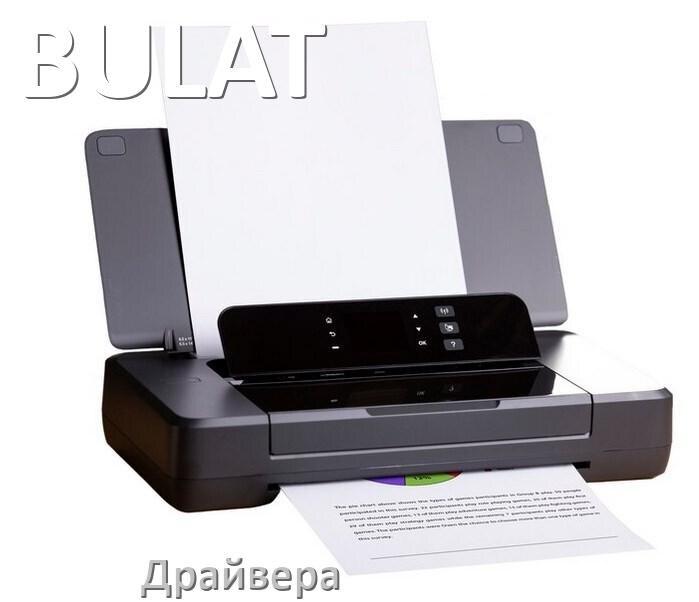 
Драйвера для принтеров BULAT скачать с официального сайта под Windows 11, 10, 7 на 32, 64 bit