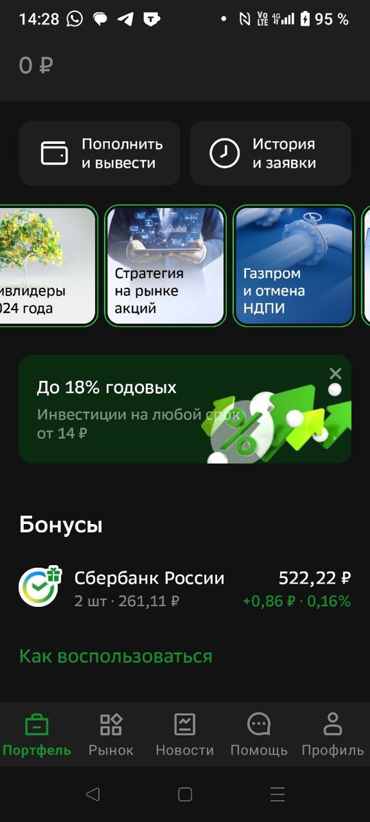 Я уже получила акции в подарок. 