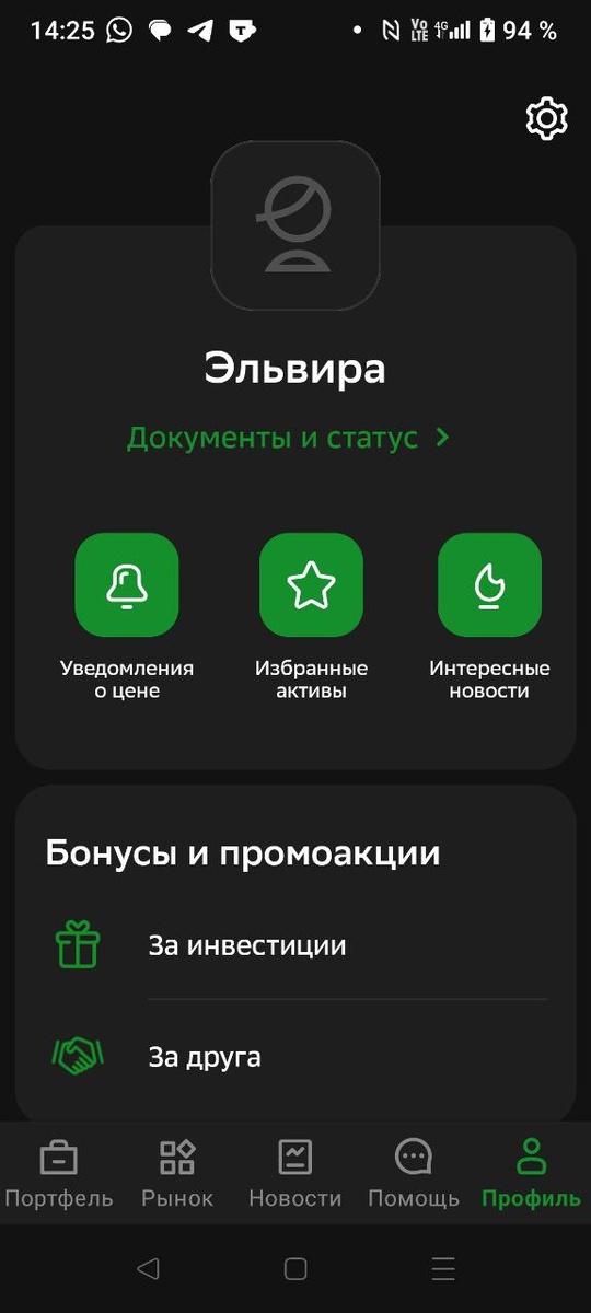 Раздел "Бонусы"