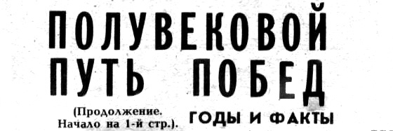 "Московский автозаводец", среда, 18 марта 1981 г. С. 3. Коллаж автора ИстАрх.