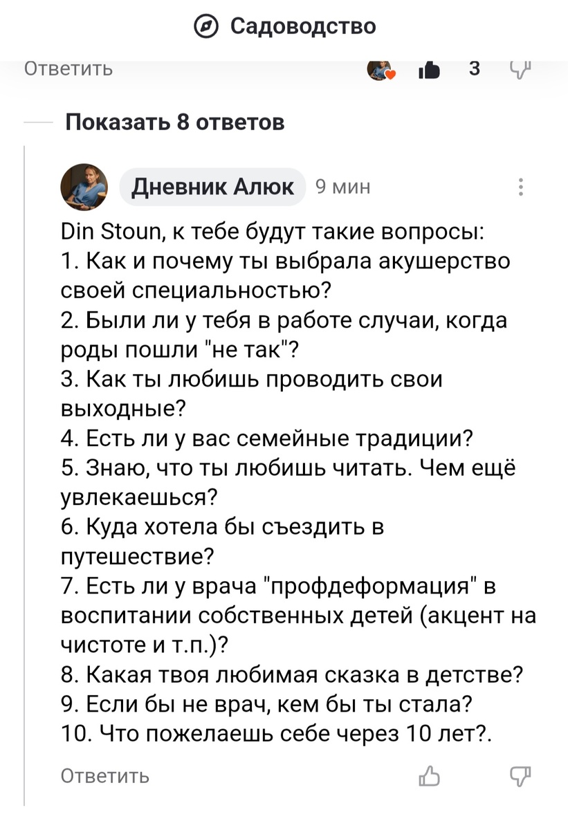 Вопросы от Ольги уже готовы