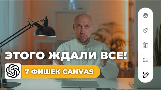 😱 НОВЫЙ ChatGPT CANVAS 🔥 это лучшее обновление за все время: обзор функций и возможностей, примеры