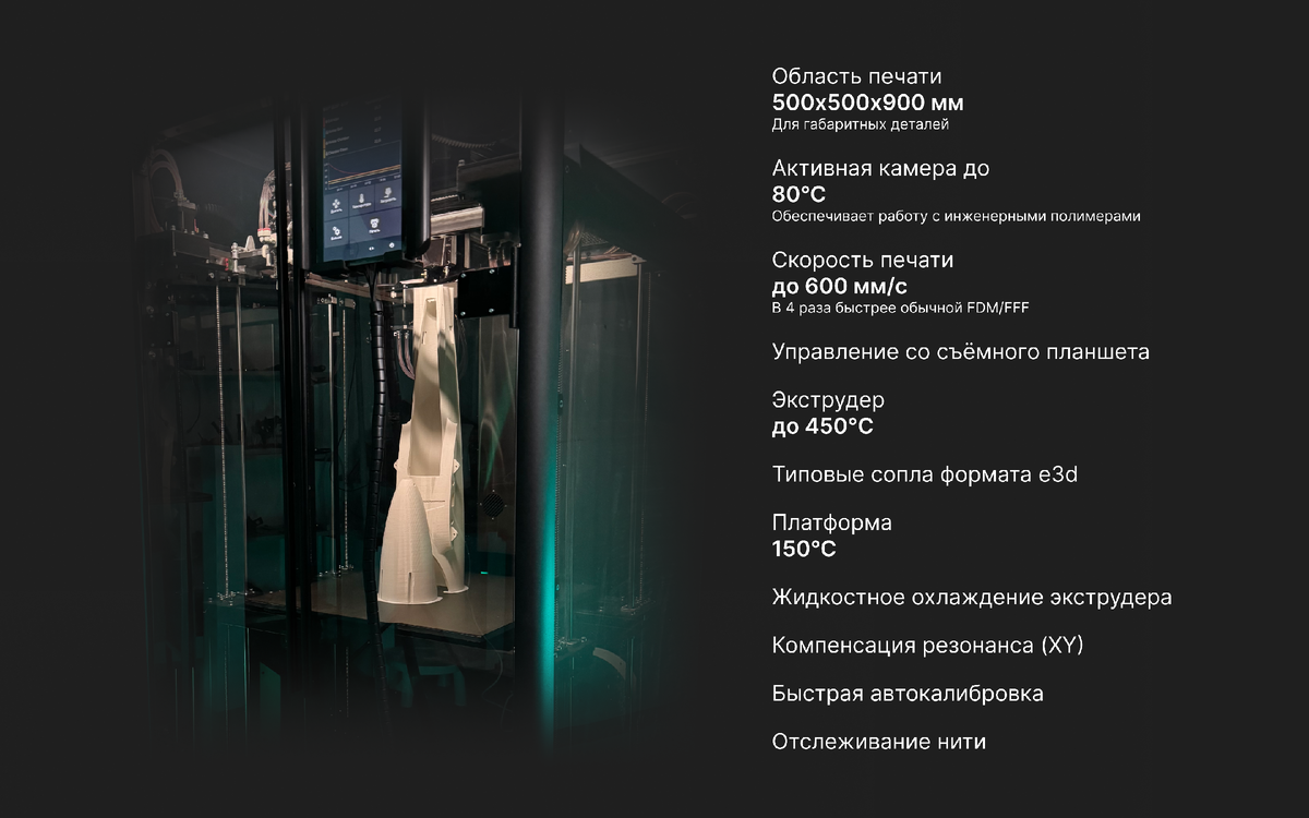 Высокоскоростной 3D принтер 3D LIFE ART-PRO для печати крупногабаритных изделий
 