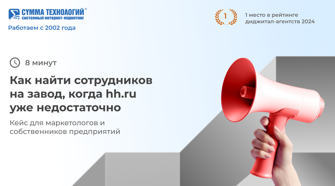 Привлечение сотрудников