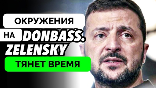 Владимир Зеленский Оказался в Ловушке: Поражение На Донбассе, Нет Выхода Из Ситуации - Эксперты The Duran | 09.10.2024