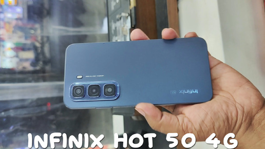 Infinix Hot 50 4G первый обзор на русском