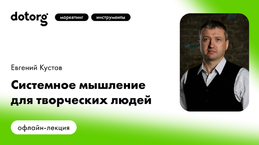 Системное мышление для творческих людей. Инструменты системного мышления в ТРИЗ