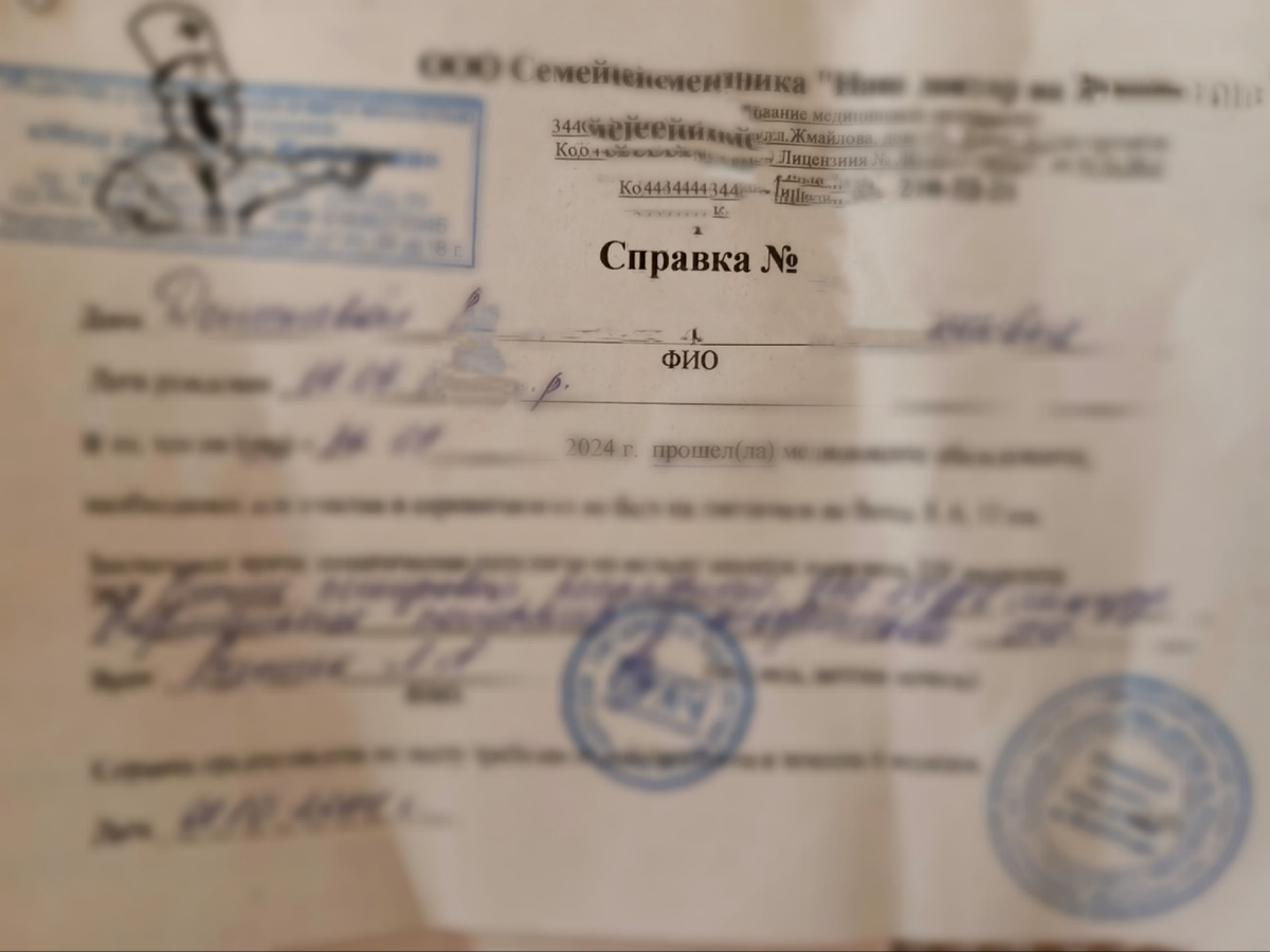 Справка для участия в забеге