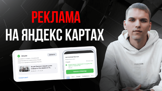 Приоритетное размещение на Яндекс Картах. Реклама на Яндекс Картах цена