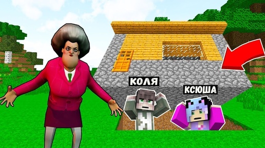 Майнкрафт, но Я и ДЕВУШКА СПРЯТАЛИСЬ ПОД ДОМОМ MINECRAFT