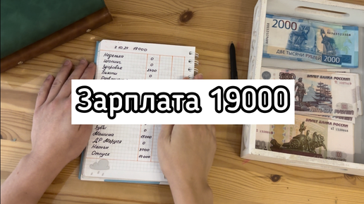 Распределение зп 19000💰Надо ли покупать ребенку квартиру?