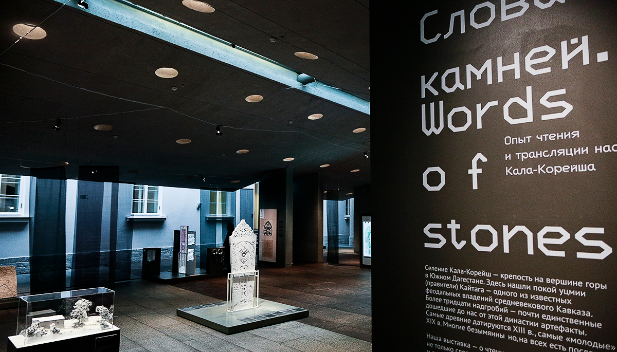 Выставка «Слова камней. Опыт чтения и трансляции наследия Кала-Корейша» в Эрмитаже