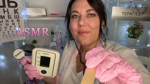 🏥ASMR👩🏻‍⚕️ПЛАНОВЫЙ ОСМОТР🌡️ДОКТОР ПРОВЕРИТ ВАШЕ ЗДОРОВЬЕ/ПОЛНОЕ ВИДЕО👇👇👇 СМОТРИТЕ НА БУСТИ ПО ССЫЛКАМ В ОПИСАНИИ