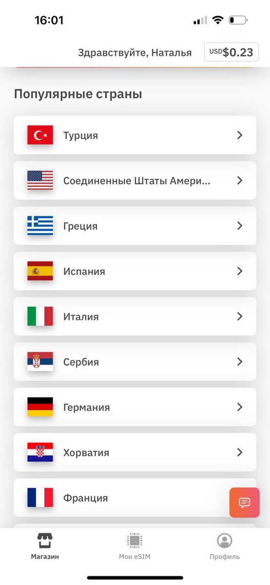 Список стран в приложении Airalo