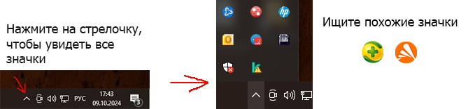Значки в трее