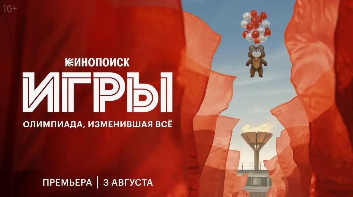 Постер к сериалу Евгения Стычкина на платформе "Кинопоиск".