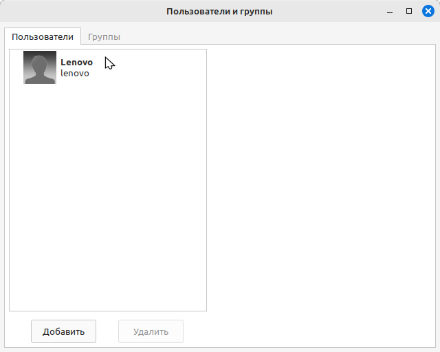 Пользователи