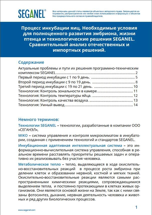 Все материалы данной статьи являются объектами авторского права компании "СЕГАНЭЛ" (в том числе дизайн). Запрещается копирование, распространение или любое иное использование информации и объектов без предварительного согласия правообладателя.