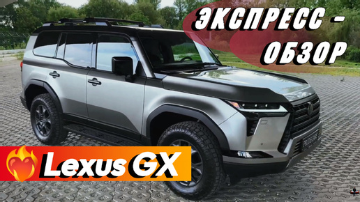 «Lexus GX 2024»: Обновленный Экстерьер и Интерьер Люксового Японского Внедорожника