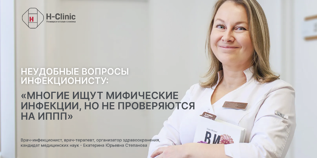 «Многие ищут мифические инфек­ции, но не проверя­ются на ИППП»: неудобные вопросы инфекционисту