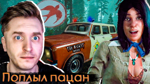 На пути домой - The Beast Inside #9