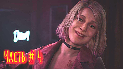 Silent Hill 2 Remake Прохождение Часть 4