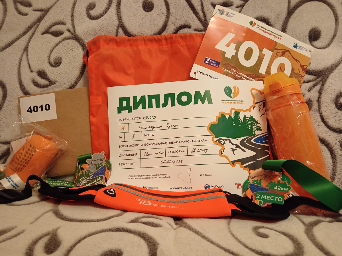 Моя награда за 3-е место в категории Ж 40-49 лет на XXlll Экологическом марафоне "Самарская Лука".