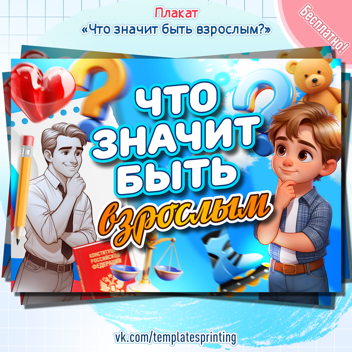 Оформление для доски что значит быть взрослым. Оформление для доски что значит быть взрослым