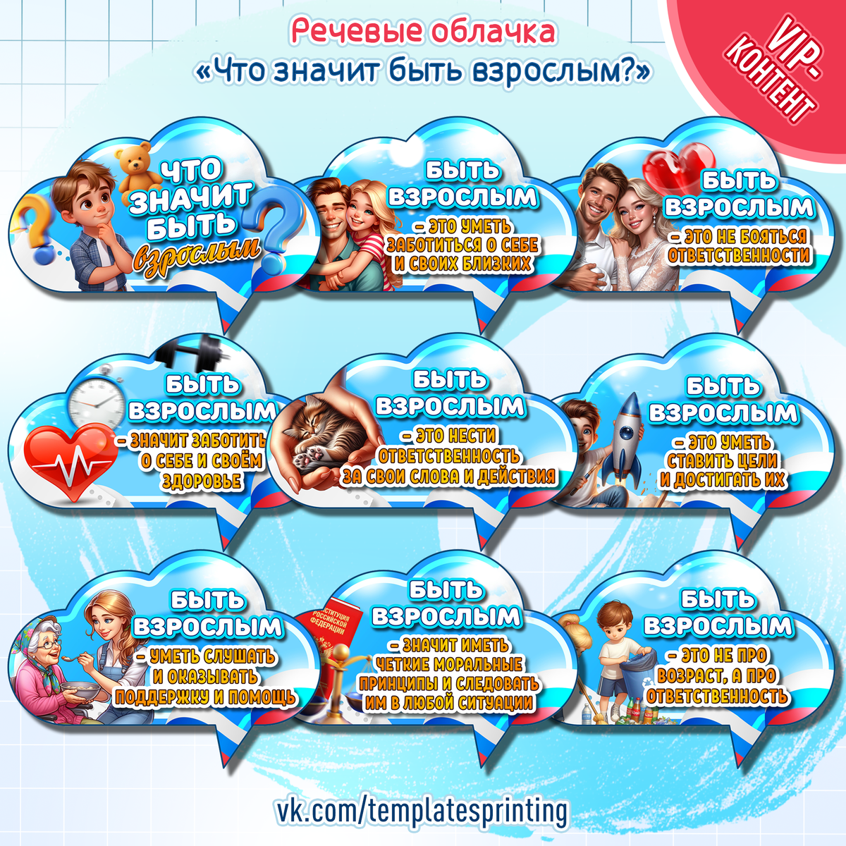 Оформление для доски что значит быть взрослым. Оформление для доски что значит быть взрослым
