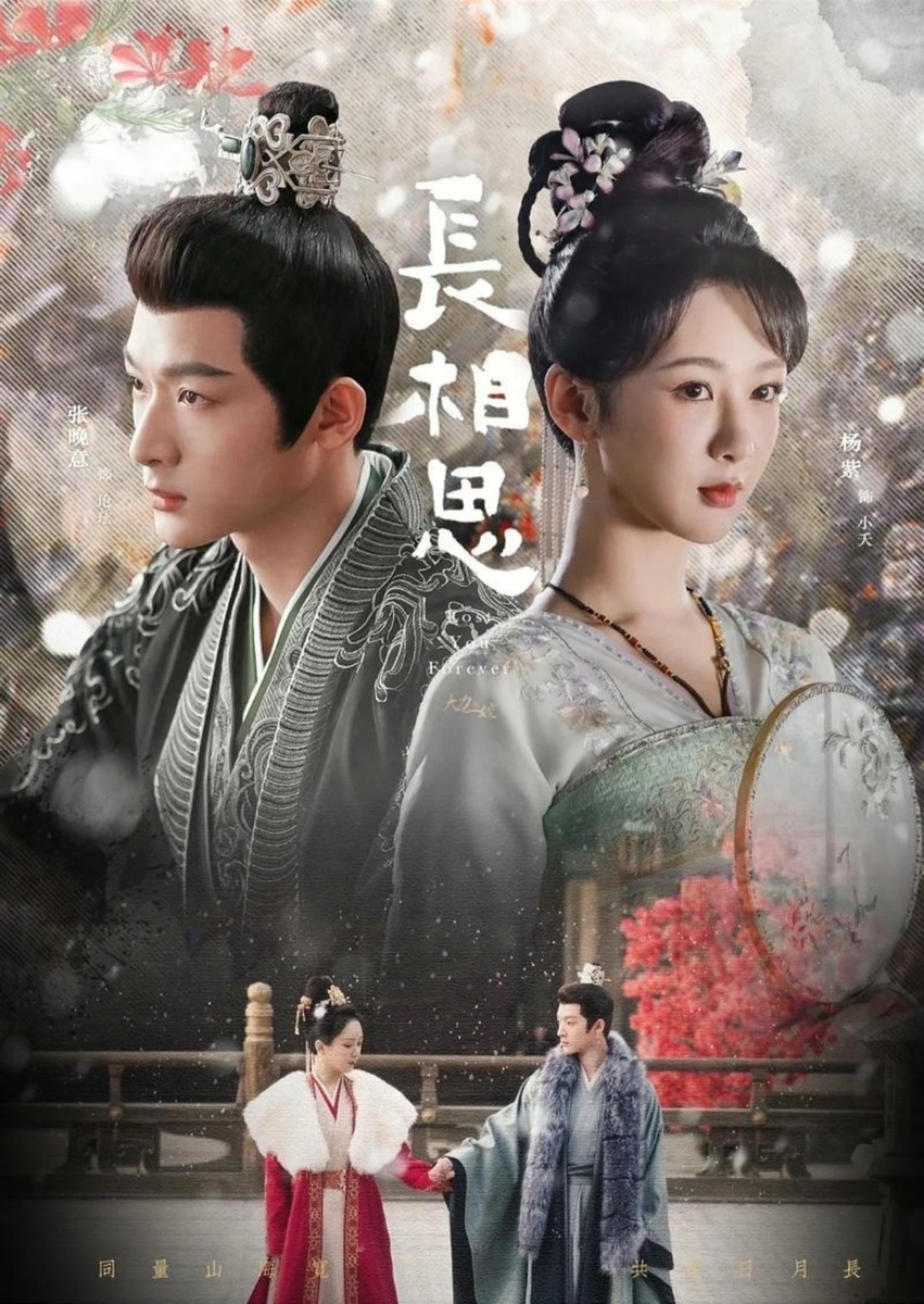 Постер к дораме. (Все фото в статье из открытых источников в интернете) 