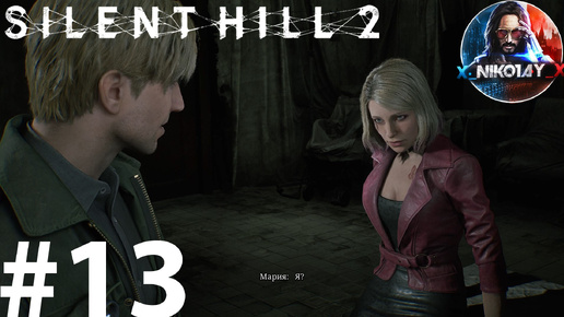 Télécharger la video: Silent Hill 2 Remake прохождение на ПК #13 [Без комментариев]