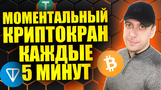 Кран криптовалюты с моментальными выплатами на Faucetpay каждые 5 минут