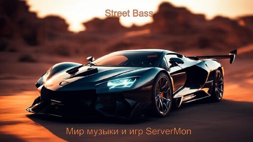 CAR MUSIC 2024 - 270 (Крутой уличный бас - Street Bass)